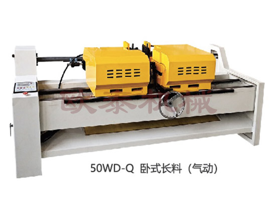 OT-50WD-Q氣動(dòng)臥式長料雙頭倒角機(jī)